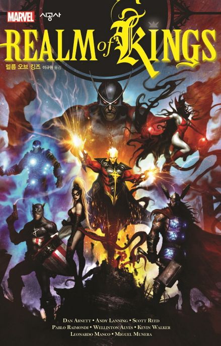 렐름 오브 킹즈