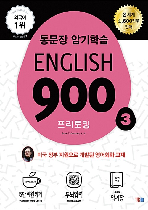 English 900. 3 : 프리토킹