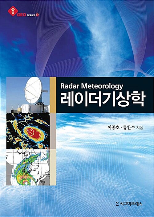 레이더기상학  = Radar meteorology