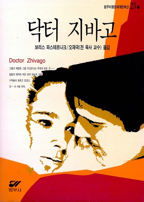 닥터 지바고