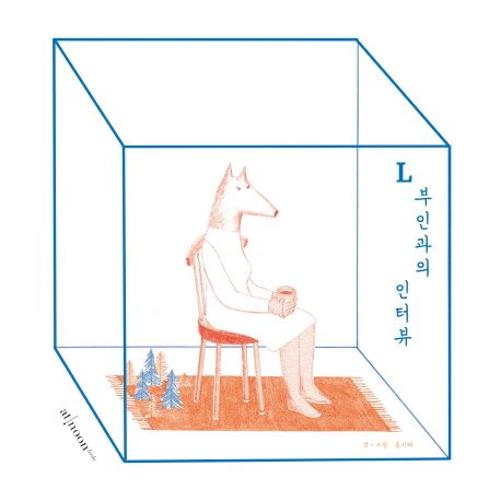L부인과의 인터뷰 표지