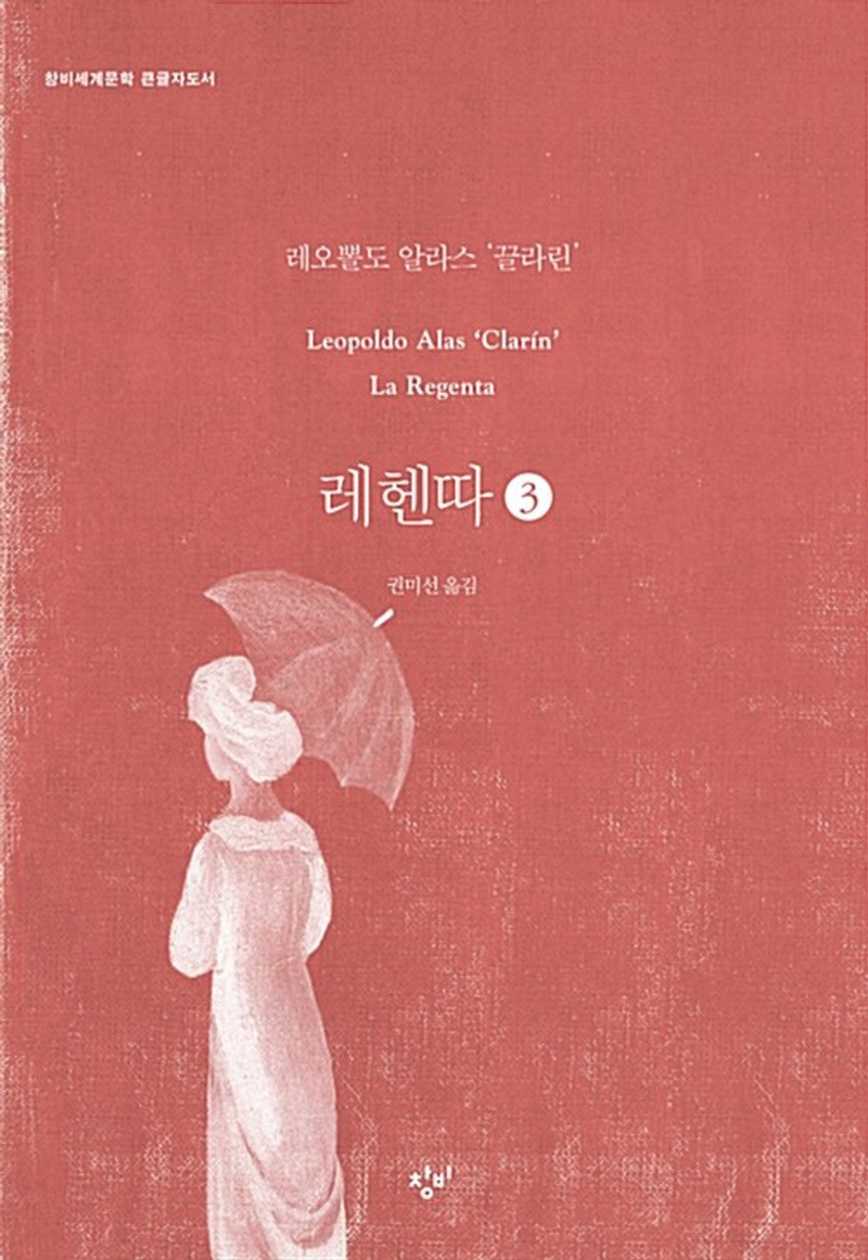 레헨따[큰글자]. 3