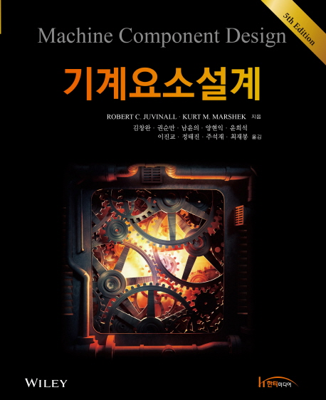 기계요소설계 (5th Edition)