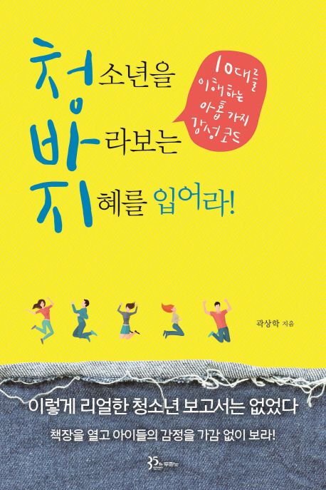 청소년을 바라보는 지혜를 입어라!