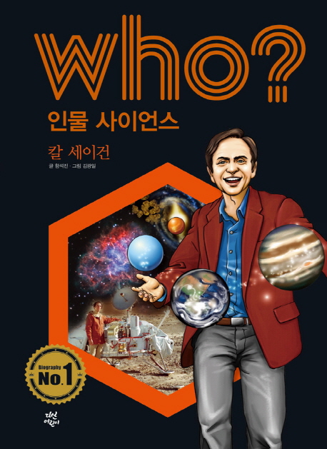칼 세이건