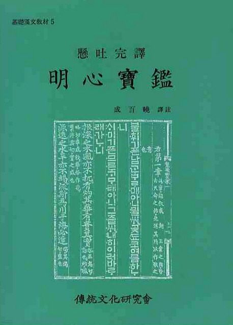 명심보감