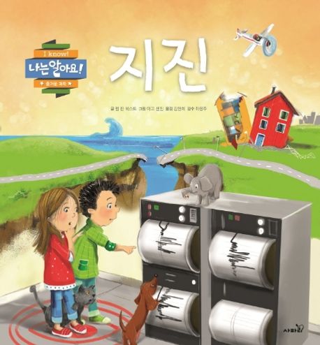 지진