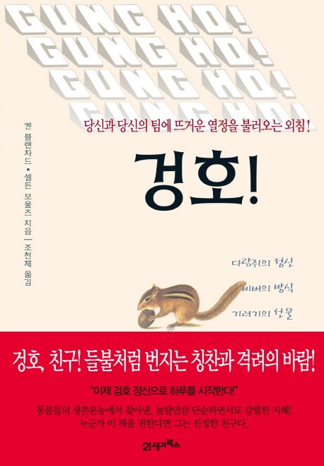 겅호! (당신과 당신의 팀에 뜨거운 열정을 불러오는 외침!) 표지