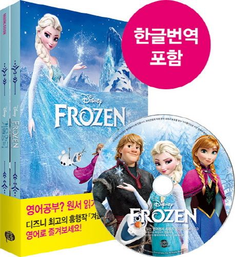(Disney)frozen = 겨울왕국