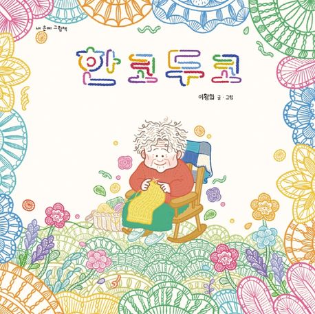 한코두코 표지