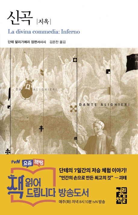 신곡: 지옥