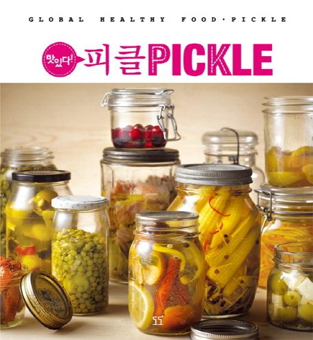 (맛있다!)피클 = Pickle : Global healthy food·Pickle