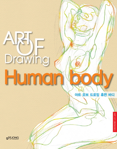 아트 오브 드로잉 휴먼 바디 = Art of drawing  human body