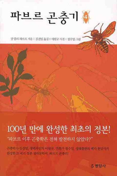(완역)파브르 곤충기