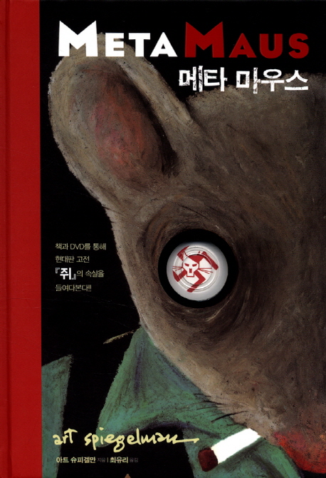 메타 마우스