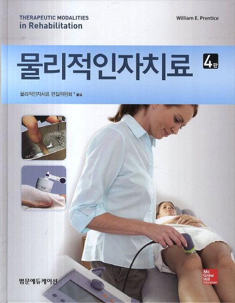 물리적인자치료