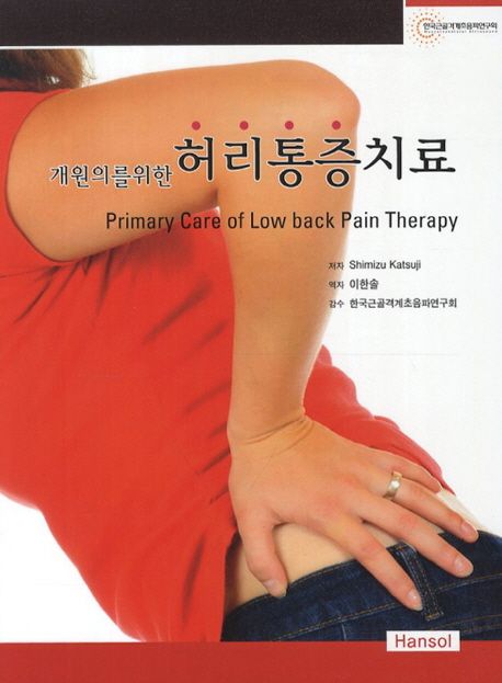 개원의를 위한 허리통증치료