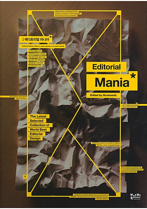 에디토리얼 마니아 = Editorial mania : the latest selected collection of world best editorial design
