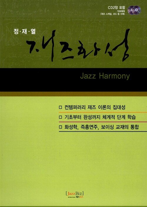 재즈화성 = Jazz harmony