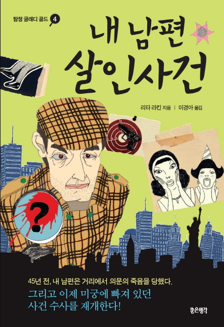 내남편살인사건