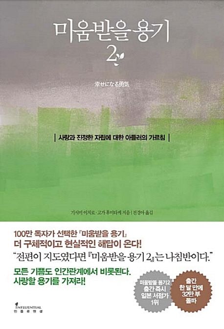 미움받을 용기. 2 표지