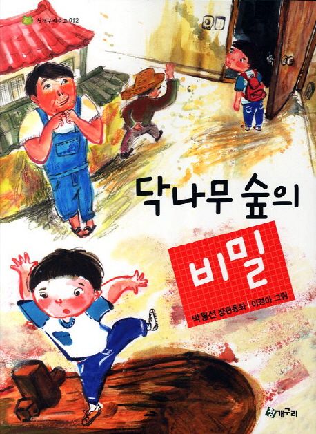 닥나무숲의비밀:박월선장편동화