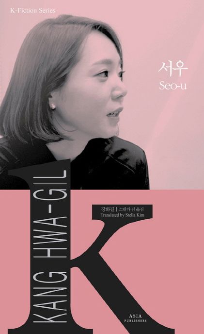서우 = Seo-u