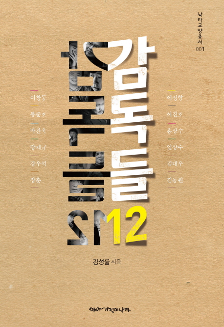 감독들12