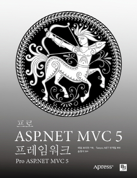 (프로) ASP.NET MVC 5 프레임워크