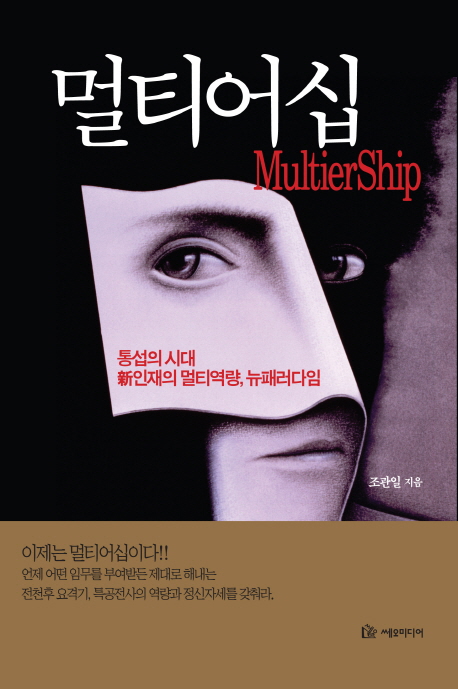 멀티어십 = Multiership