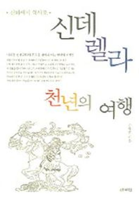 신데렐라 천년의 여행