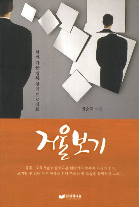 거울보기  : 함께 가는 행복 찾기 프로젝트