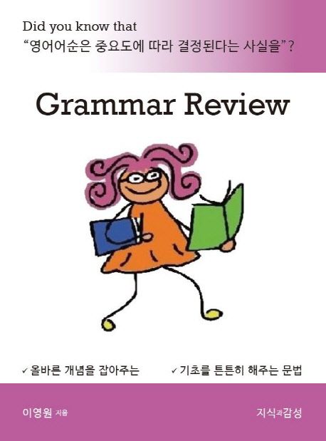 Grammar review  - [전자책]
