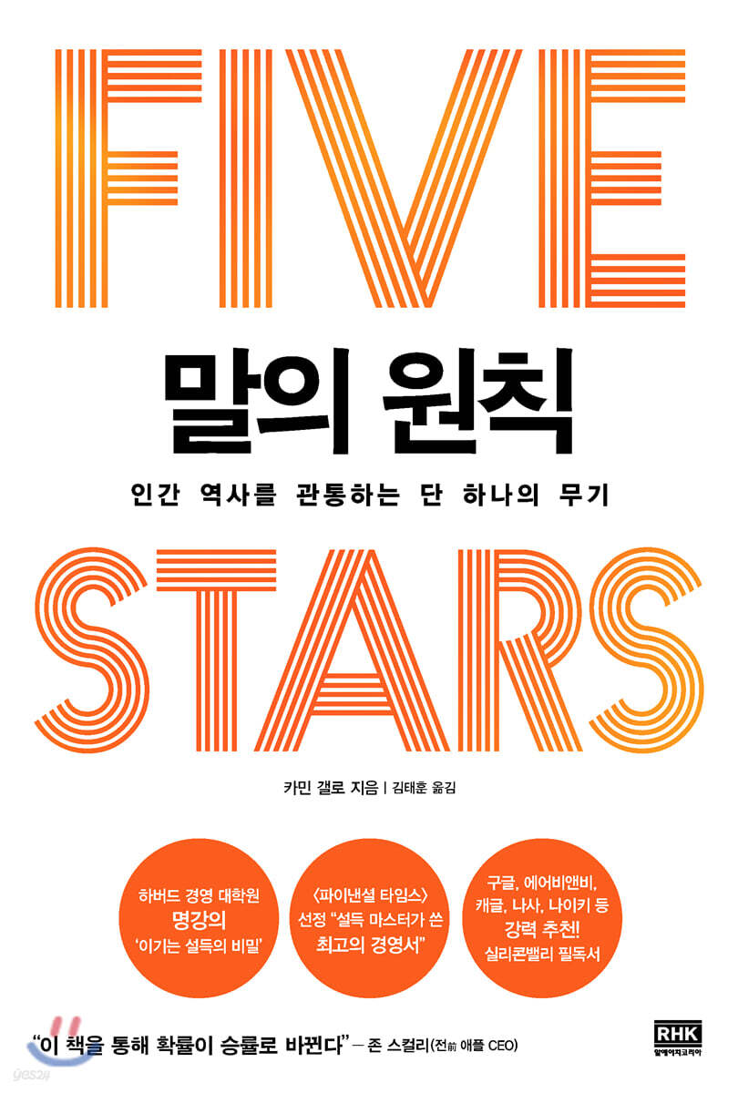 말의 원칙  : 인간 역사를 관통하는 단 하나의 무기