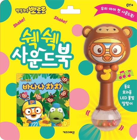 (뽀롱뽀롱 뽀로로)바나나차차