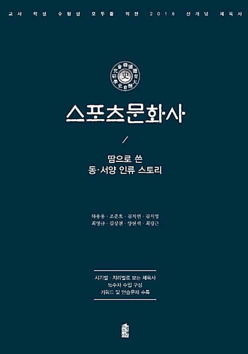 스포츠 문화사