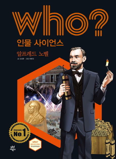 알프레드 노벨