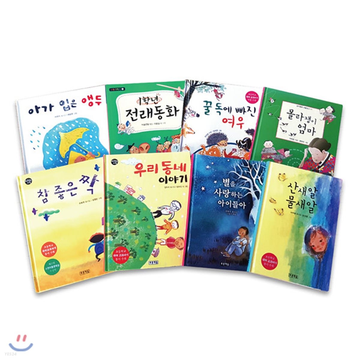 초등학교 국어 교과서 수록 도서 세트 (저학년 1~2학년용)