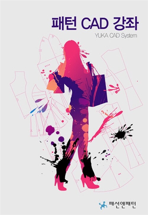패턴 CAD 강좌 : YUKA CAD System