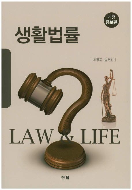 생활법률- [전자책] = Law & life