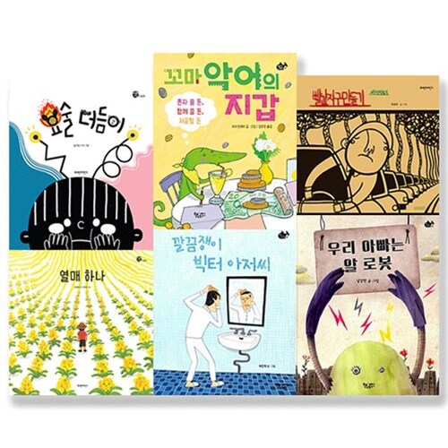 2021 사고력을 키워주는 초등1학년 교과연계 추천도서 전6권 (깔끔쟁이 빅터 아저씨, 꼬마 악어의 지갑, 우리 아빠는 알 로봇, 열매 하나, 요술 더듬이, 빨간지구만들기 초록지구만들기)