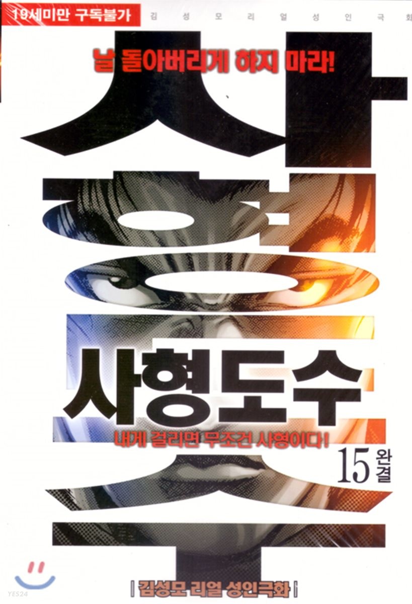최강질주 : 봉황송 신무협 장편소설. 06