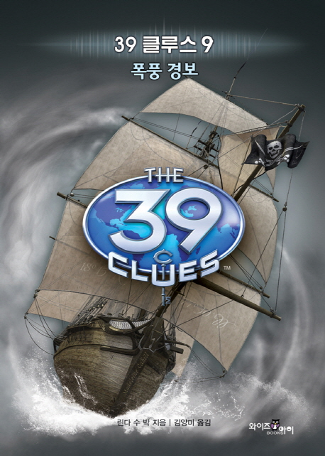 39클루스.9,폭풍경보