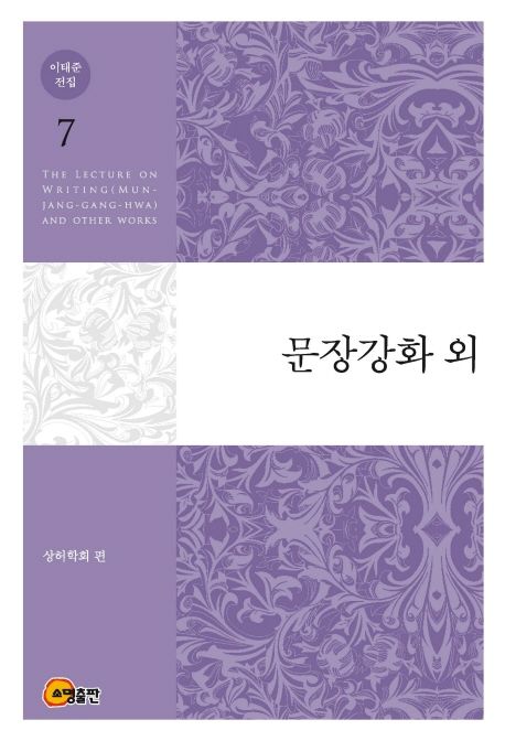 문장강화외