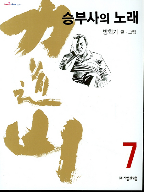 力道山  :  승부사의 노래