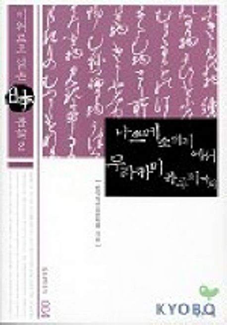나쓰메 소세키에서 무라카미 하루키까지