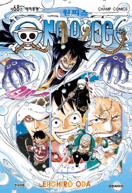 원피스 = One piece. 68 : 해적동맹 / Eiichiro Oda 저 ; 금정 역