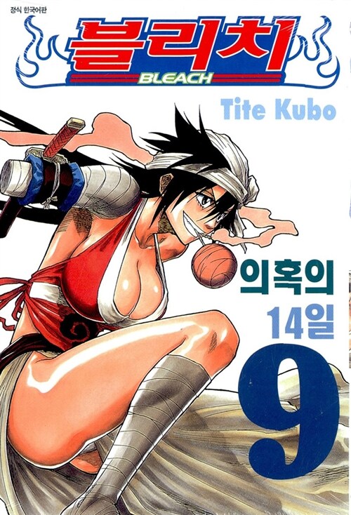 블리치 = Bleach. 9 : 의혹의 14일 / Tite Kubo 저 ; 오경화 번역