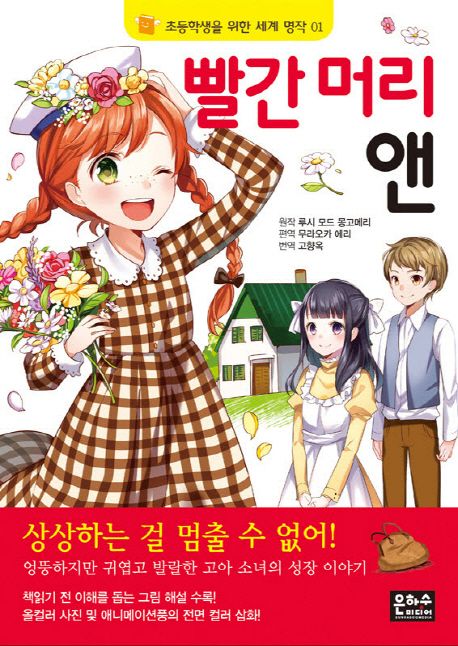 빨간 머리 앤 표지