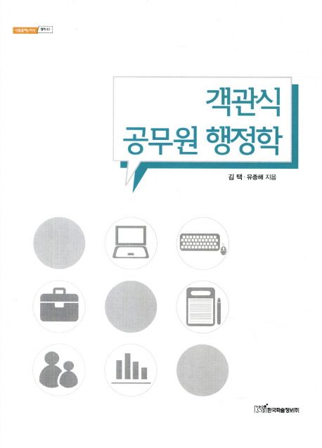 객관식 공무원 행정학